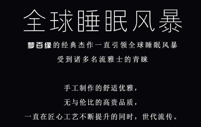 奢詩戀床墊，引領(lǐng)全球睡眠風(fēng)暴
